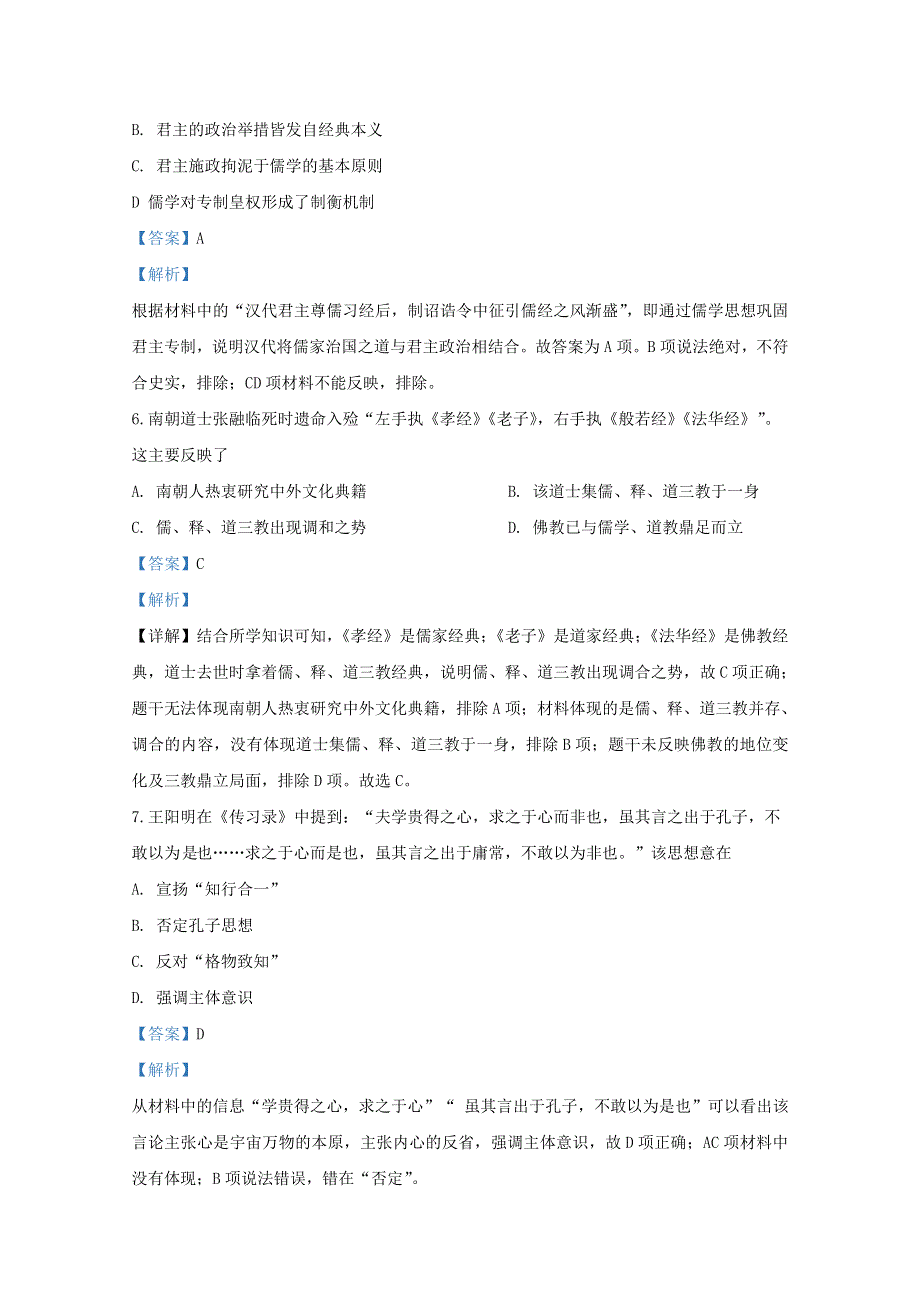 山东省潍坊市诸城市2019-2020学年高二历史上学期期中试题（含解析）.doc_第3页