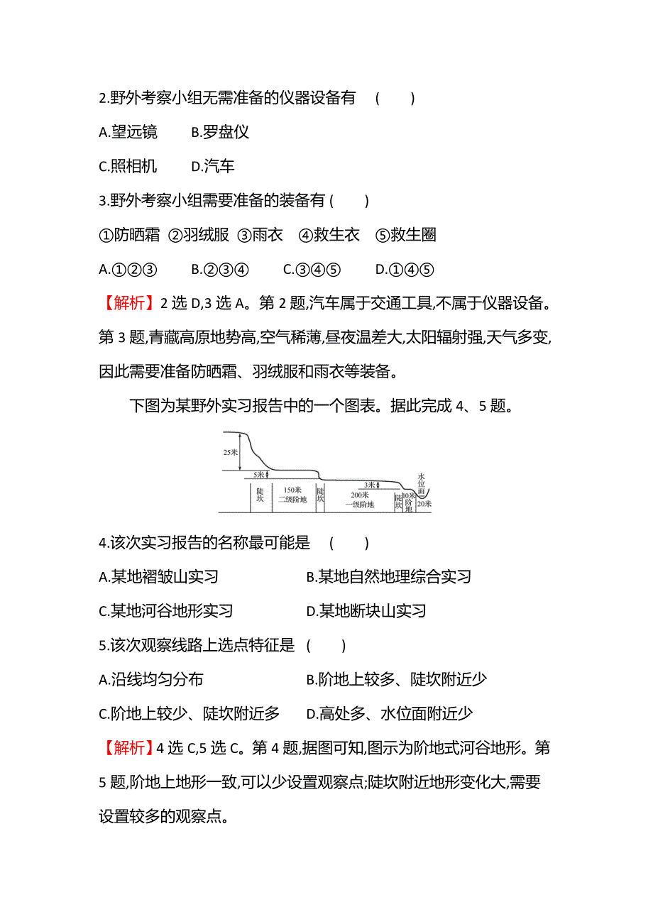 新教材2021秋高中地理鲁教版必修第一册学案：单元活动 学会自然地理野外考察 WORD版含解析.doc_第2页