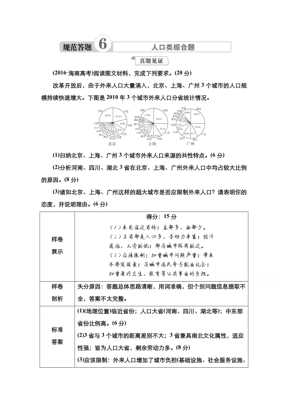 2021新高考地理选择性考试人教版一轮复习学案：规范答题6　人口类综合题 WORD版含解析.doc_第1页