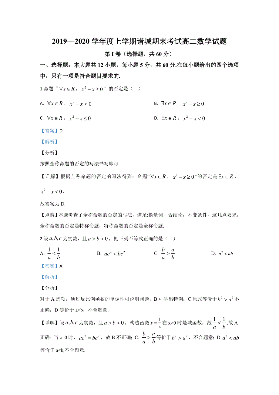 山东省潍坊市诸城市2019-2020学年高二上学期期末考试数学试题 WORD版含解析.doc_第1页