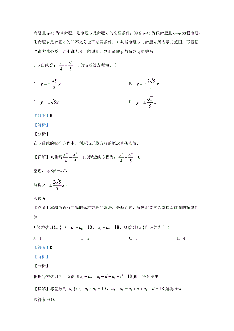 山东省潍坊市诸城市2019-2020学年高二上学期期末考试数学试题 WORD版含解析.doc_第3页