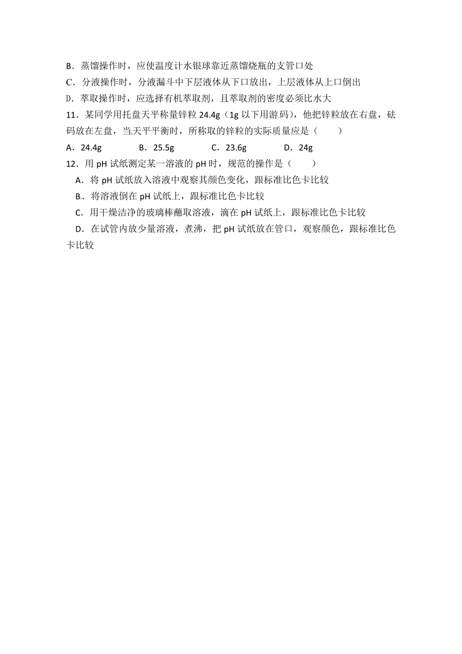 天津市天津八中高一化学必修一第一单元 基本实验操作 同步练习.doc_第3页