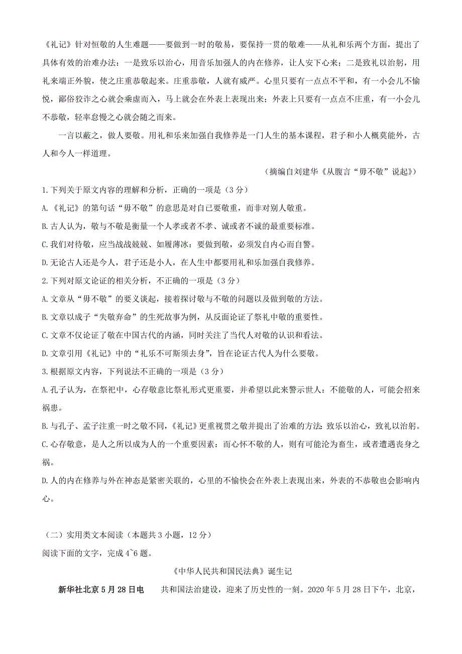 广东省深圳市2020-2021学年高二语文上学期9月调研考试试题.doc_第2页