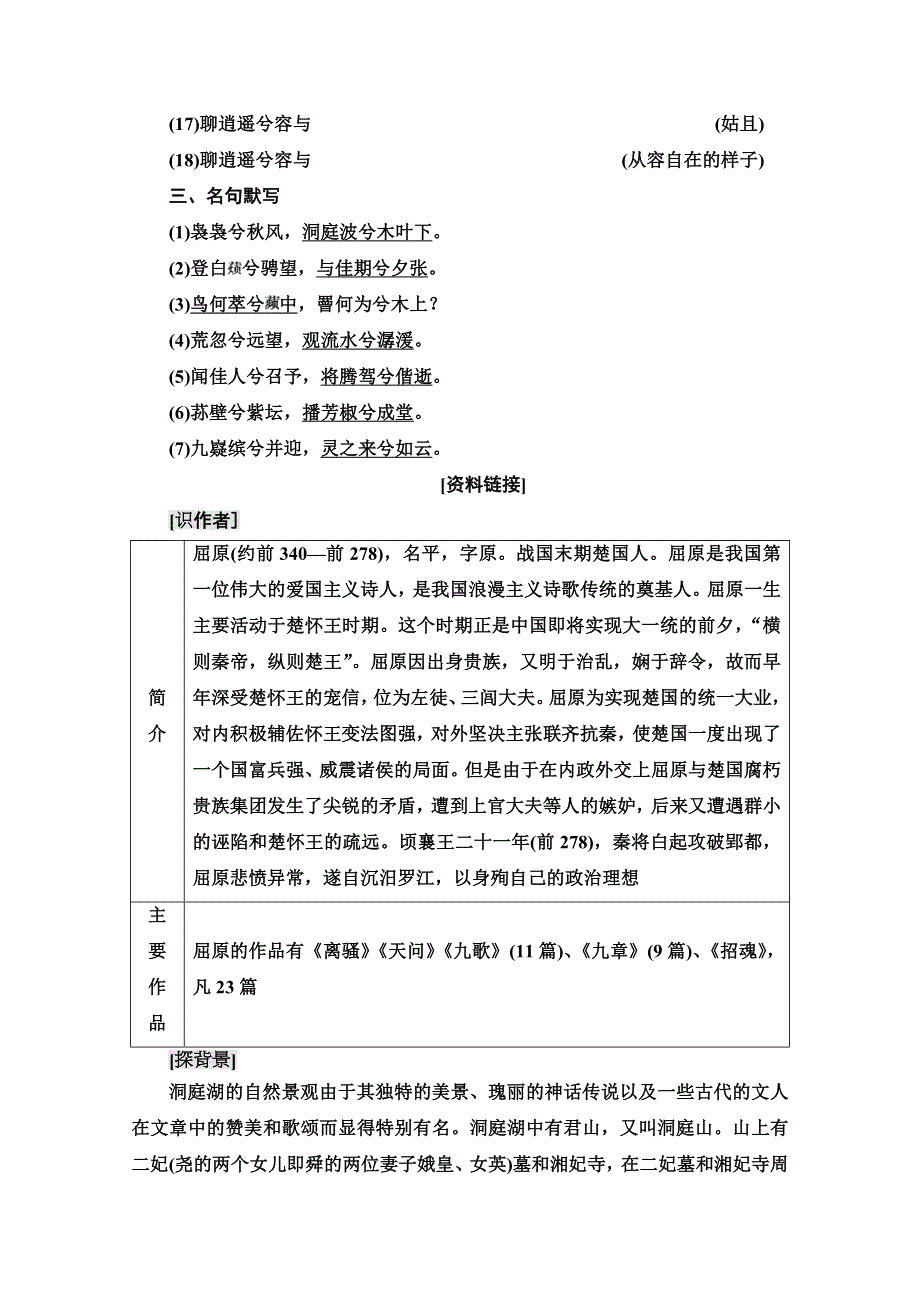 2021-2022学年人教版语文选修《中国古代散文欣赏》学案：第1单元 湘夫人 WORD版含解析.doc_第2页