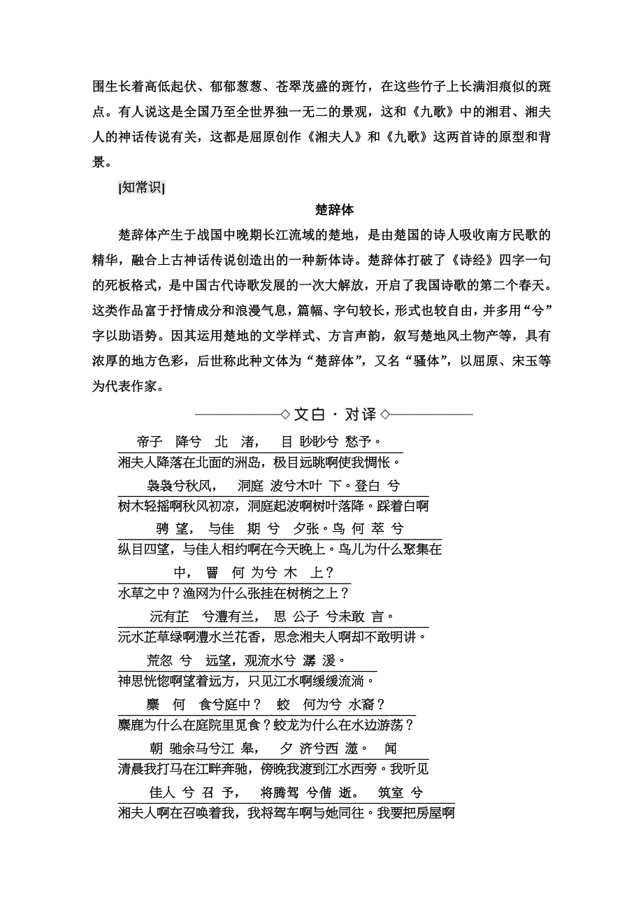 2021-2022学年人教版语文选修《中国古代散文欣赏》学案：第1单元 湘夫人 WORD版含解析.doc_第3页