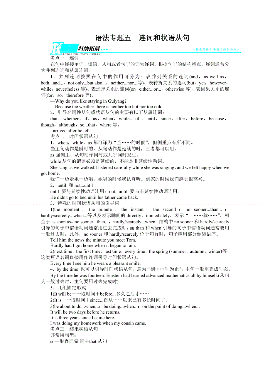 2014届高三人教版英语一轮复习精品教学案 语法专题5 连词和状语从句.doc_第1页
