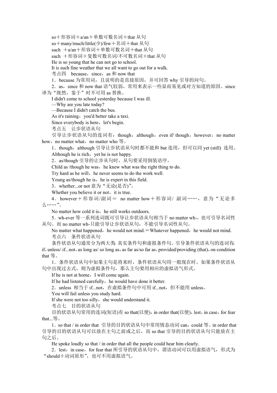 2014届高三人教版英语一轮复习精品教学案 语法专题5 连词和状语从句.doc_第2页