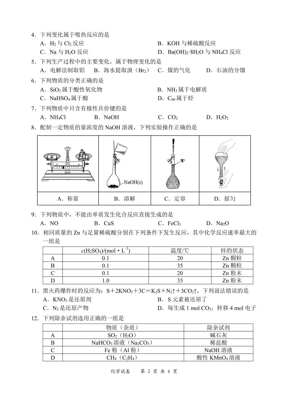 广东省深圳市2020-2021学年高一下学期期末调研考试化学试题 PDF版含答案.pdf_第2页