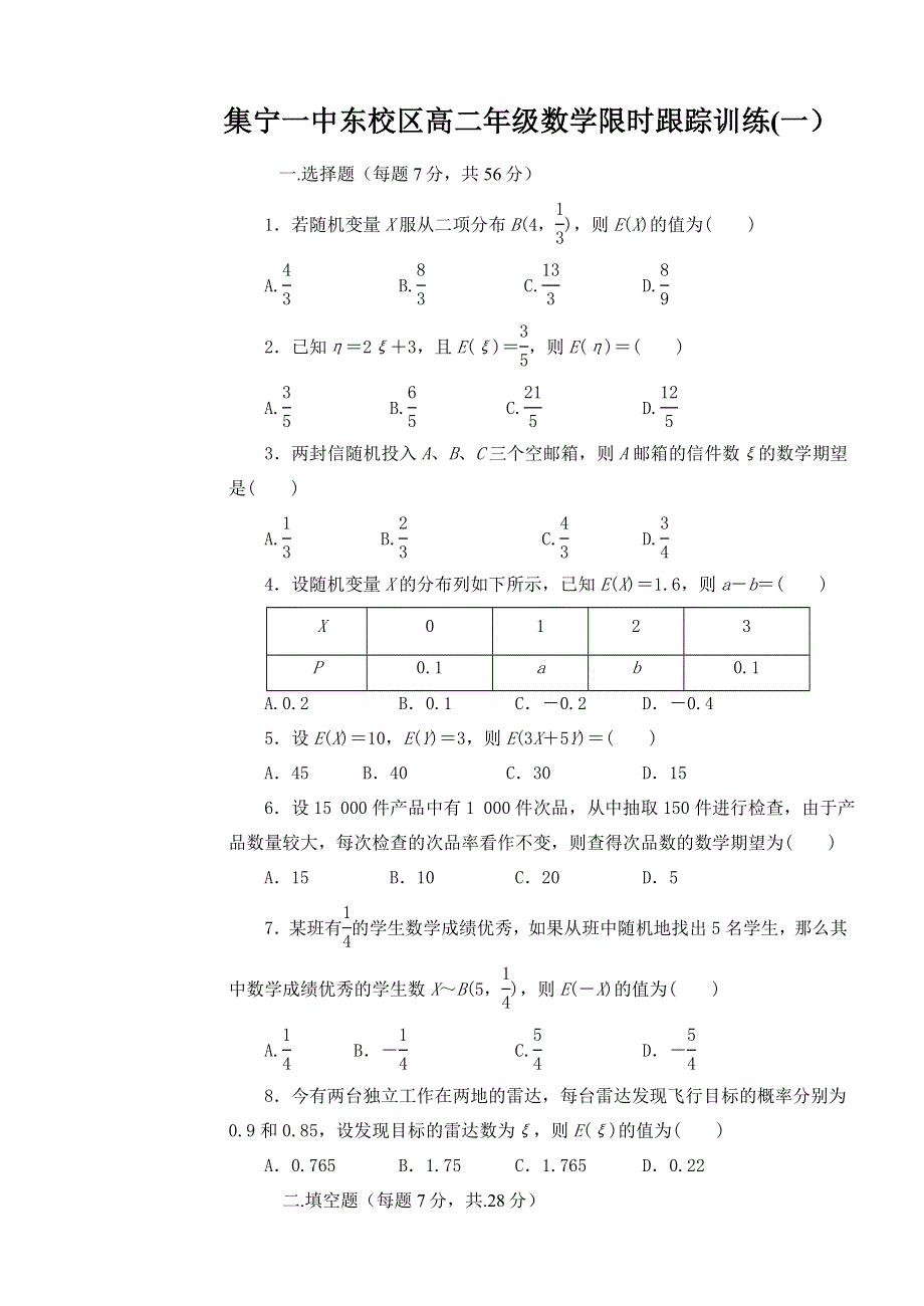 《名校推荐》内蒙古集宁一中高中数学人教A版选修2-3限时训练：2-3-1离散型随机变量的均值 .doc_第1页