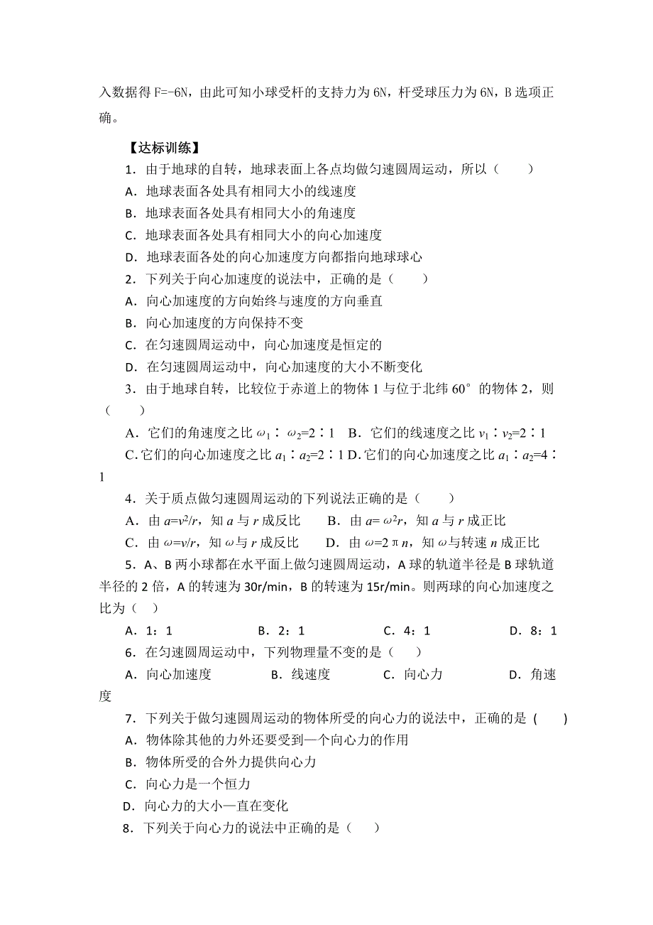 2012高一物理学案 4.2 向心力与向心加速度 8（鲁科版必修2）.doc_第2页