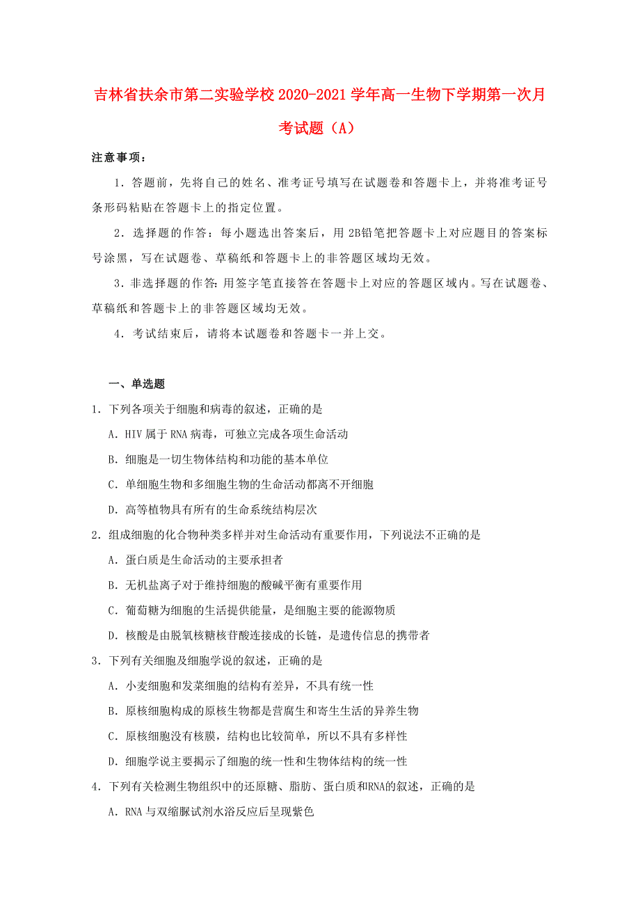 吉林省扶余市第二实验学校2020-2021学年高一生物下学期第一次月考试题（A）.doc_第1页