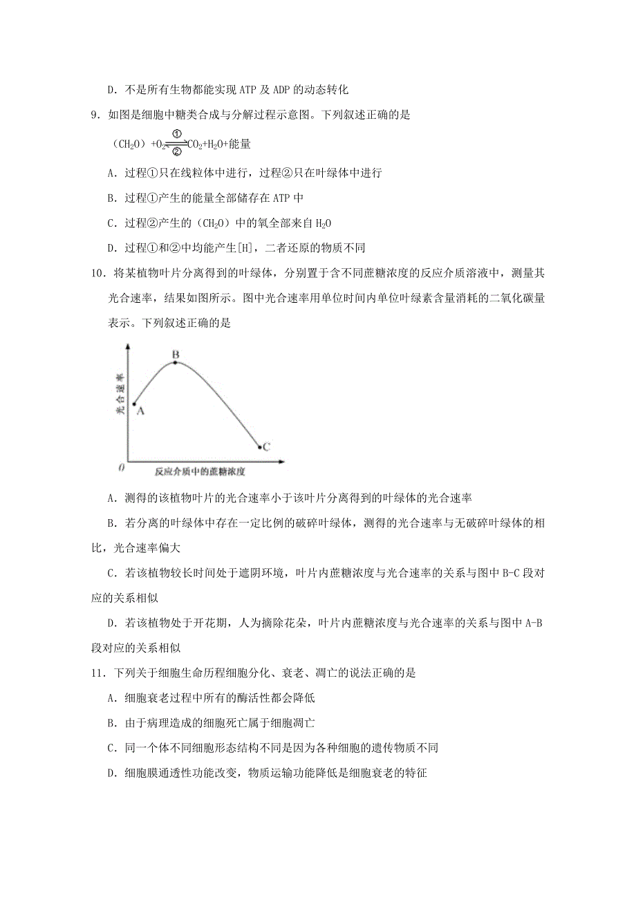 吉林省扶余市第二实验学校2020-2021学年高一生物下学期第一次月考试题（A）.doc_第3页