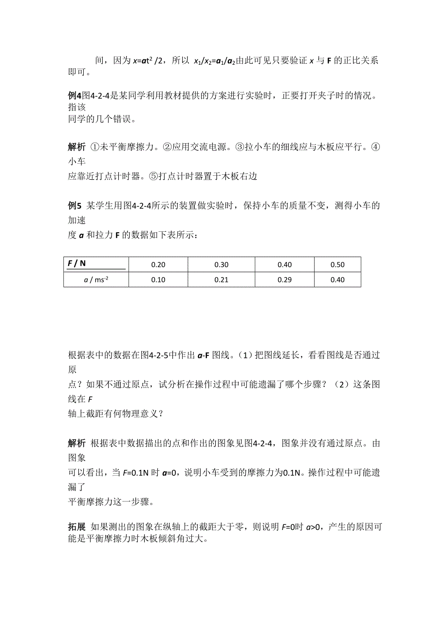 2012高一物理学案 4.2 影响加速度的因素 （粤教版必修1）.doc_第3页