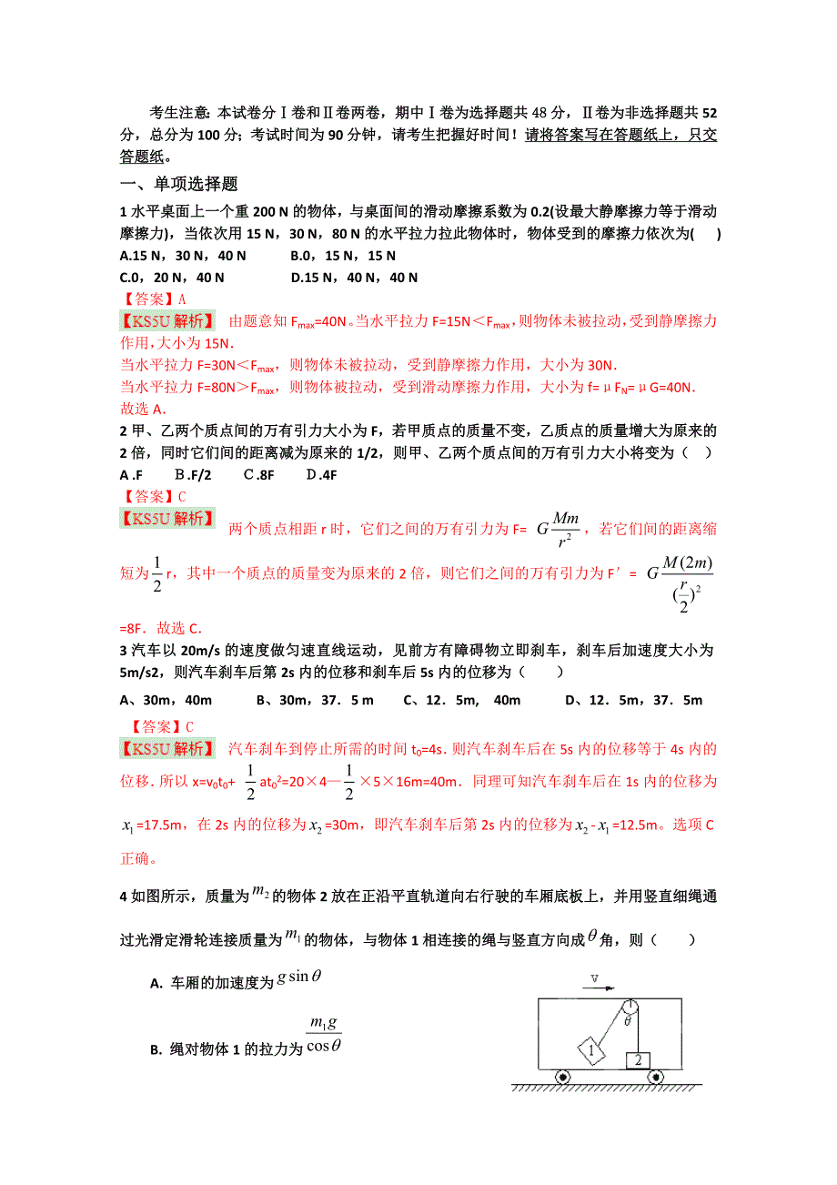 天津市天津八中2013届高三第二次月考 物理试题.doc_第1页