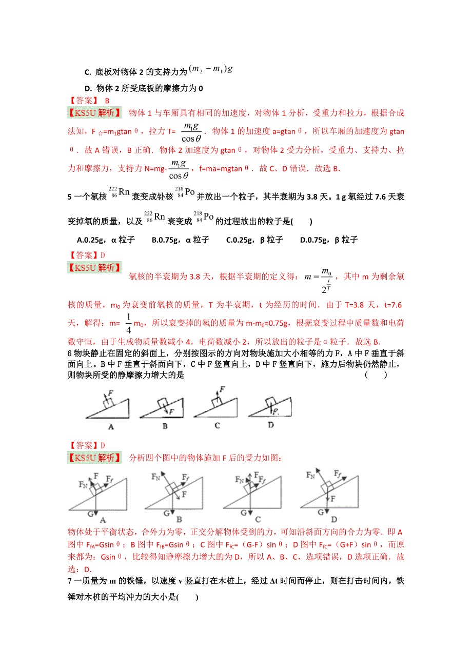 天津市天津八中2013届高三第二次月考 物理试题.doc_第2页