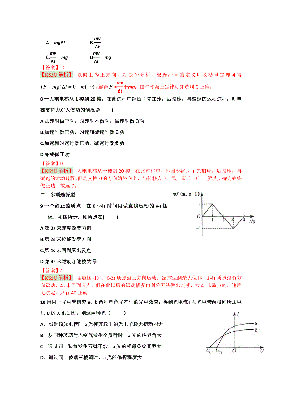 天津市天津八中2013届高三第二次月考 物理试题.doc_第3页