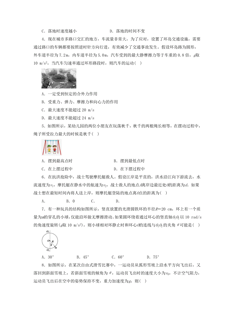 吉林省扶余市第二实验学校2020-2021学年高一物理下学期第一次月考试题（A）.doc_第2页