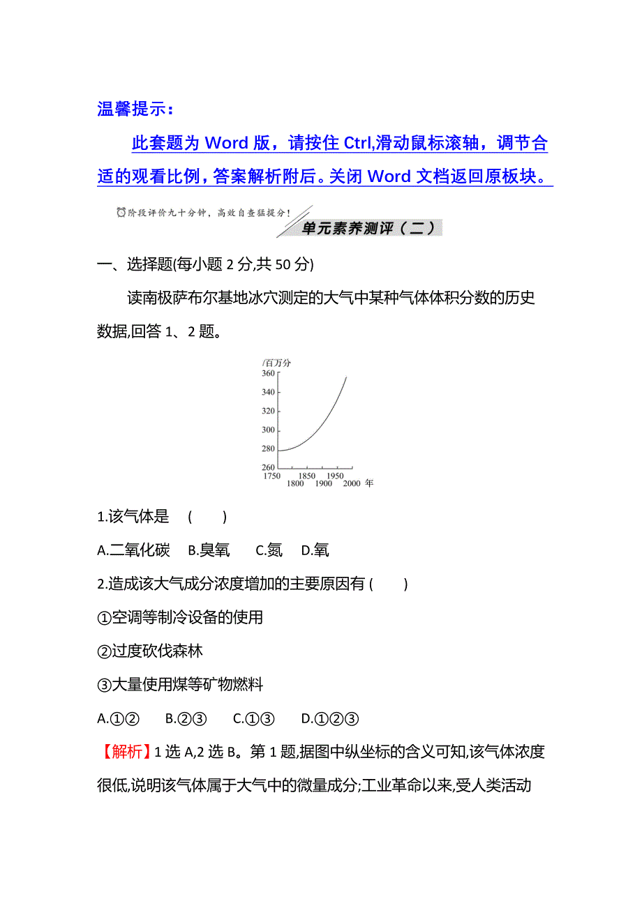 新教材2021秋高中地理鲁教版必修第一册习题：单元素养测评 第二单元　从地球圈层看地表环境 WORD版含解析.doc_第1页