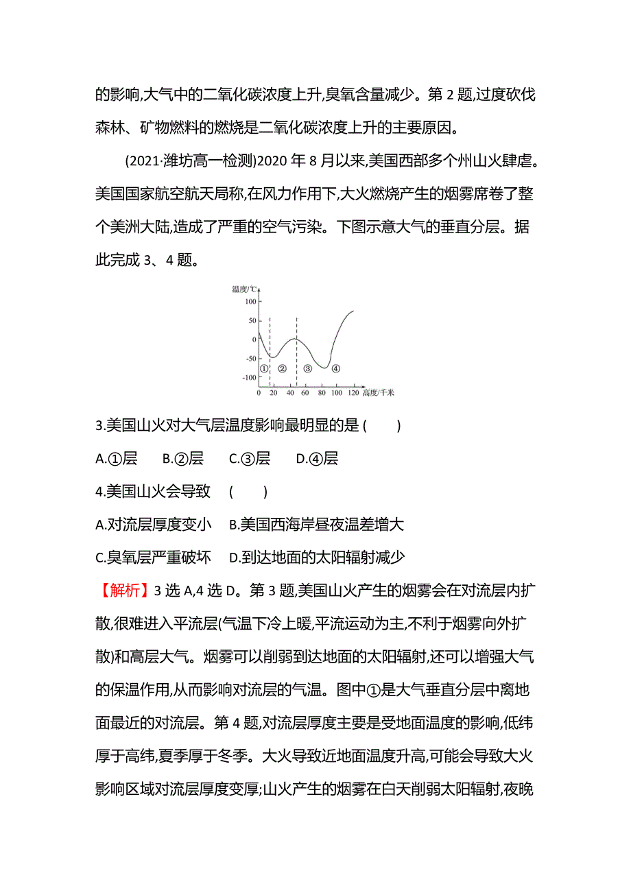 新教材2021秋高中地理鲁教版必修第一册习题：单元素养测评 第二单元　从地球圈层看地表环境 WORD版含解析.doc_第2页