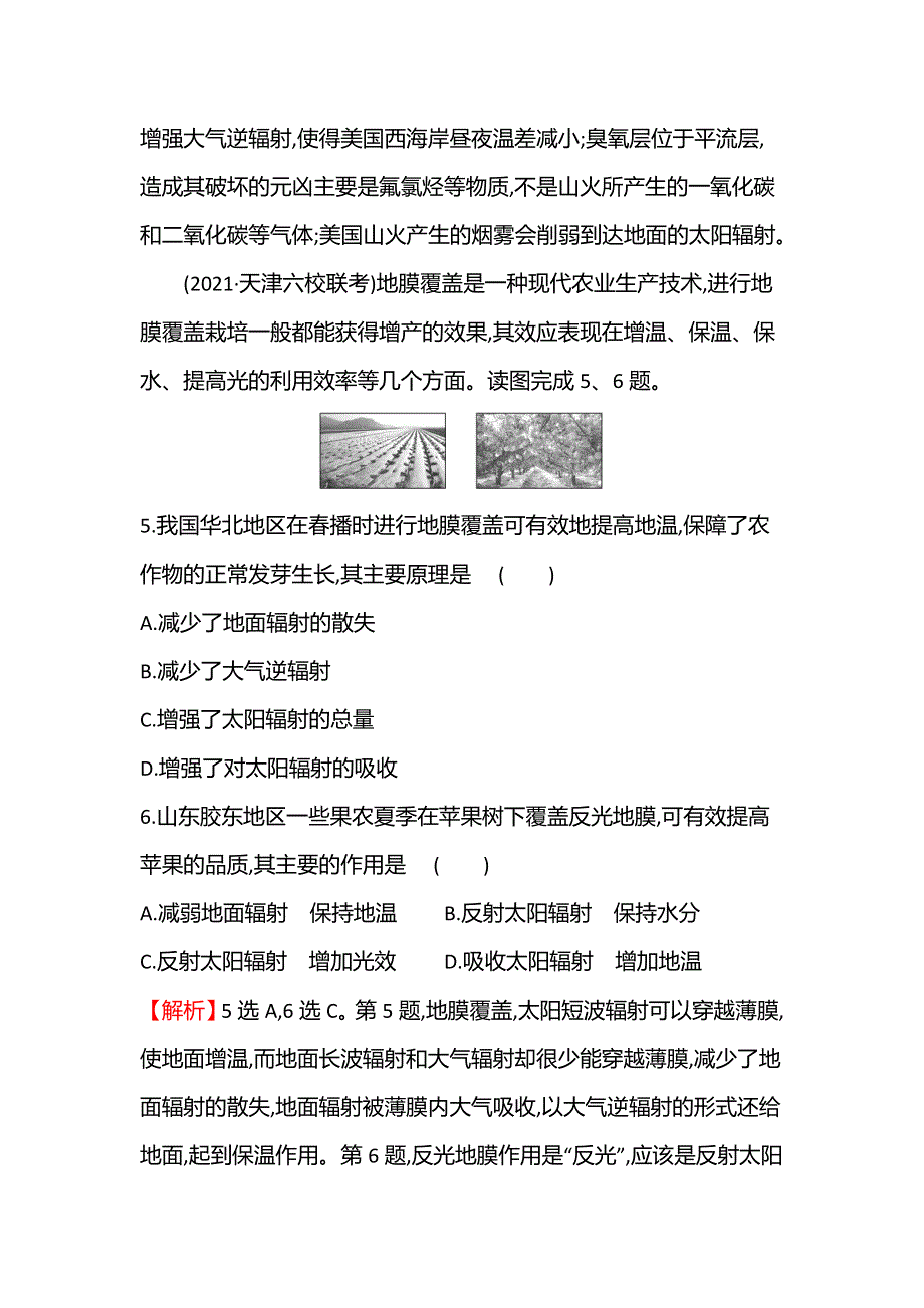 新教材2021秋高中地理鲁教版必修第一册习题：单元素养测评 第二单元　从地球圈层看地表环境 WORD版含解析.doc_第3页