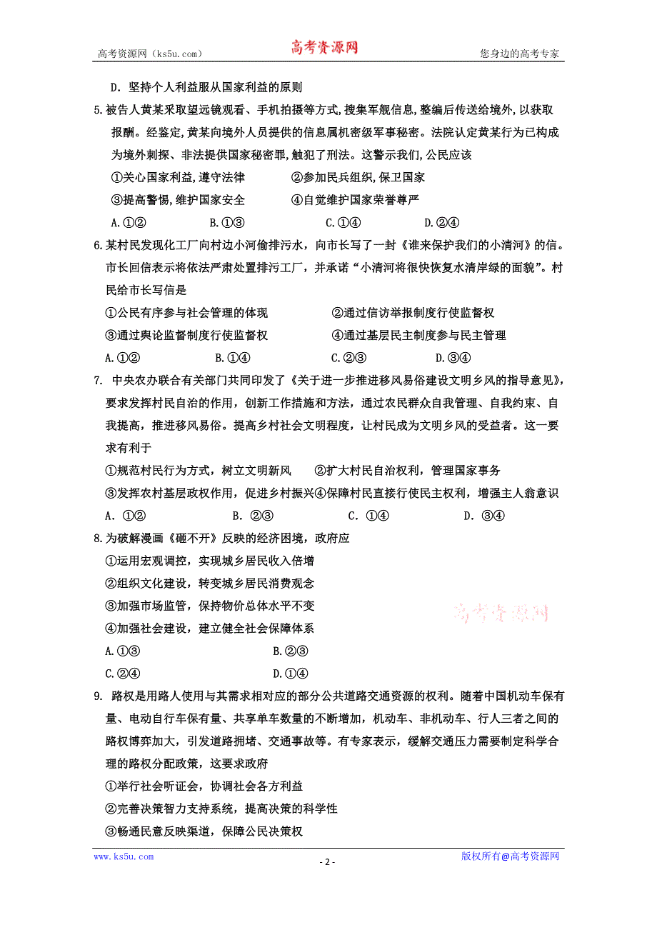 内蒙古通辽市某中学2019-2020学年高一下学期期中考试政治试卷 WORD版含答案.doc_第2页