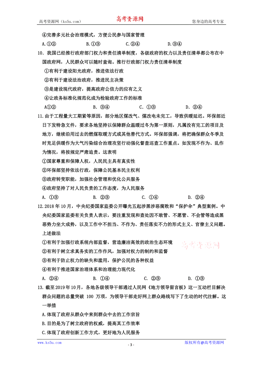 内蒙古通辽市某中学2019-2020学年高一下学期期中考试政治试卷 WORD版含答案.doc_第3页