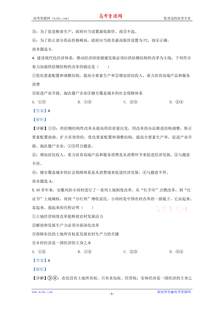 《解析》内蒙古呼和浩特市2021届高三质量普查调研政治试题 WORD版含解析.doc_第3页