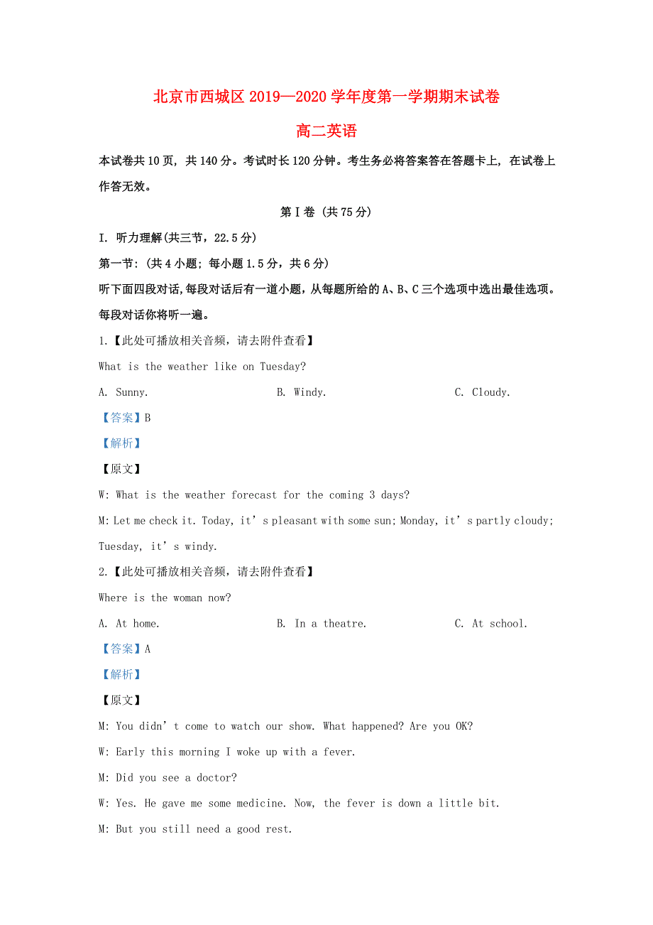 北京市西城区2019-2020学年高二英语上学期期末考试试题（含解析）.doc_第1页