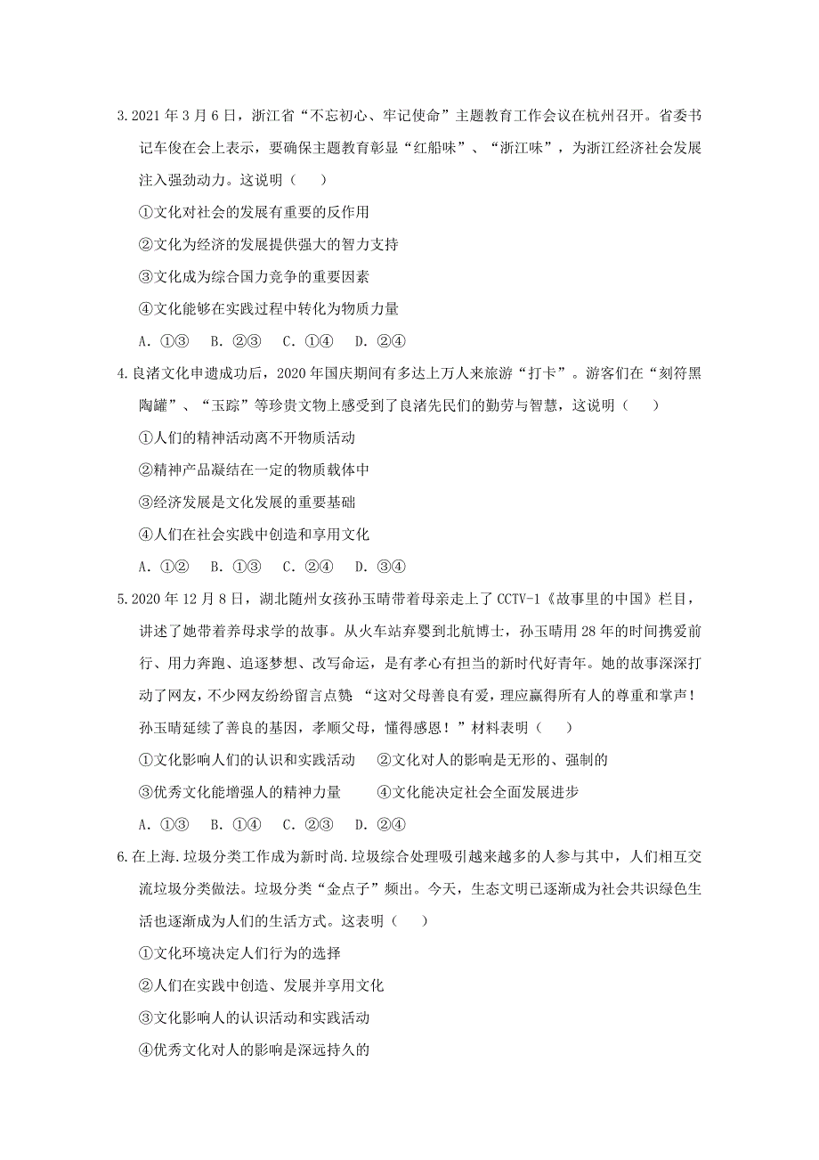 吉林省扶余市第二实验学校2020-2021学年高二政治下学期第一次月考试题（A）.doc_第2页