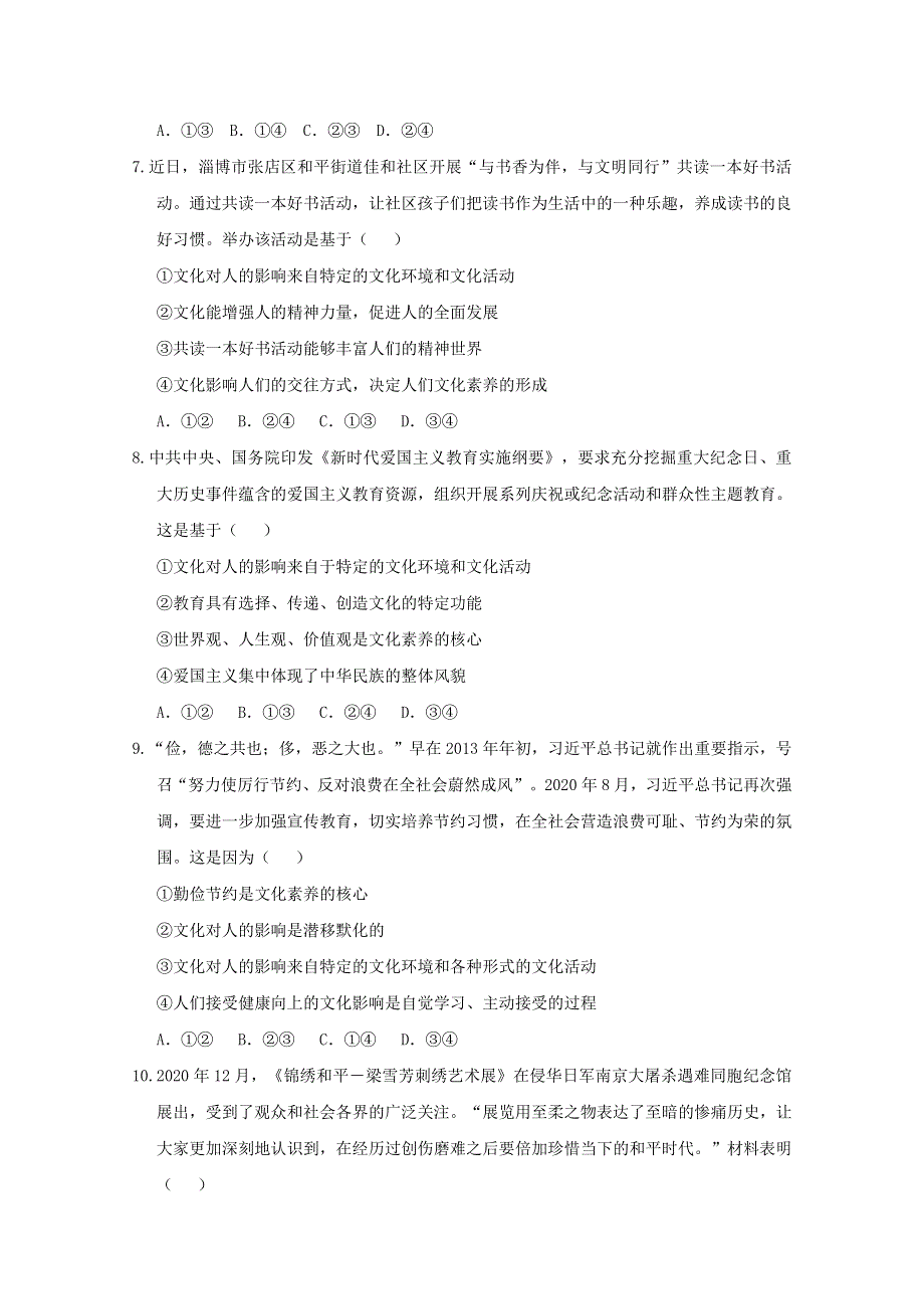 吉林省扶余市第二实验学校2020-2021学年高二政治下学期第一次月考试题（A）.doc_第3页