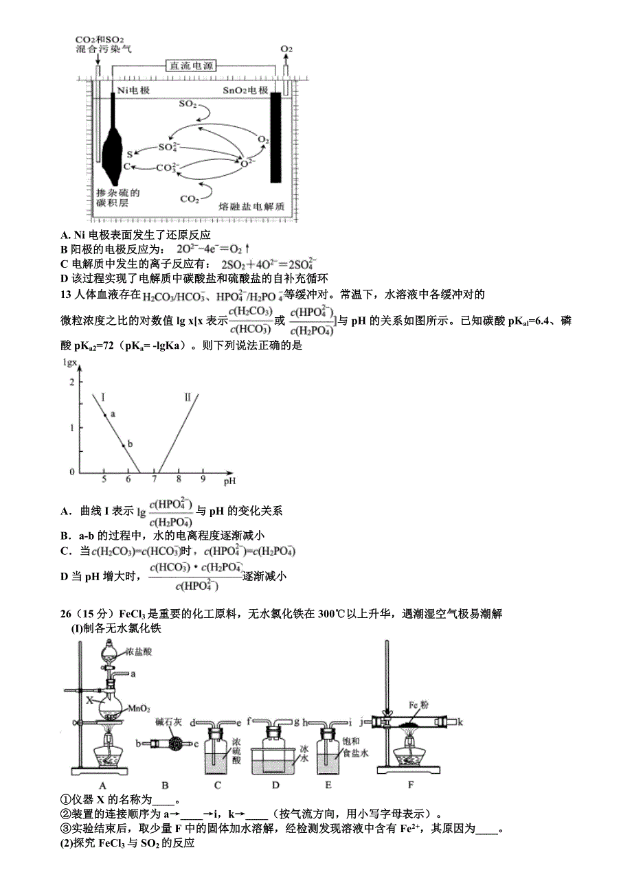 广东省深圳市2019年高三下学期4月第二次调研考试理综化学试题 WORD版含答案.doc_第2页