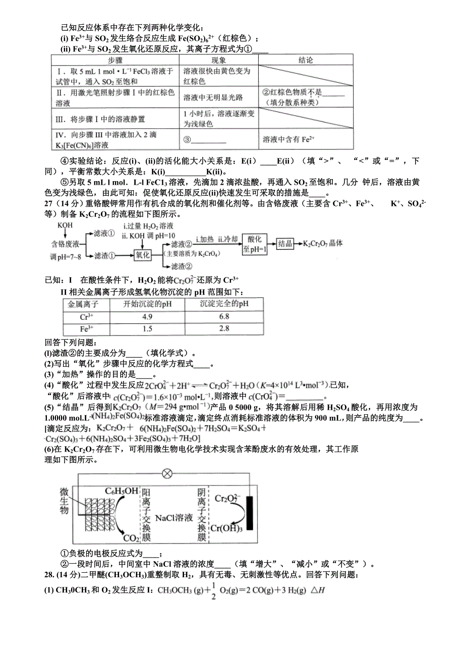 广东省深圳市2019年高三下学期4月第二次调研考试理综化学试题 WORD版含答案.doc_第3页