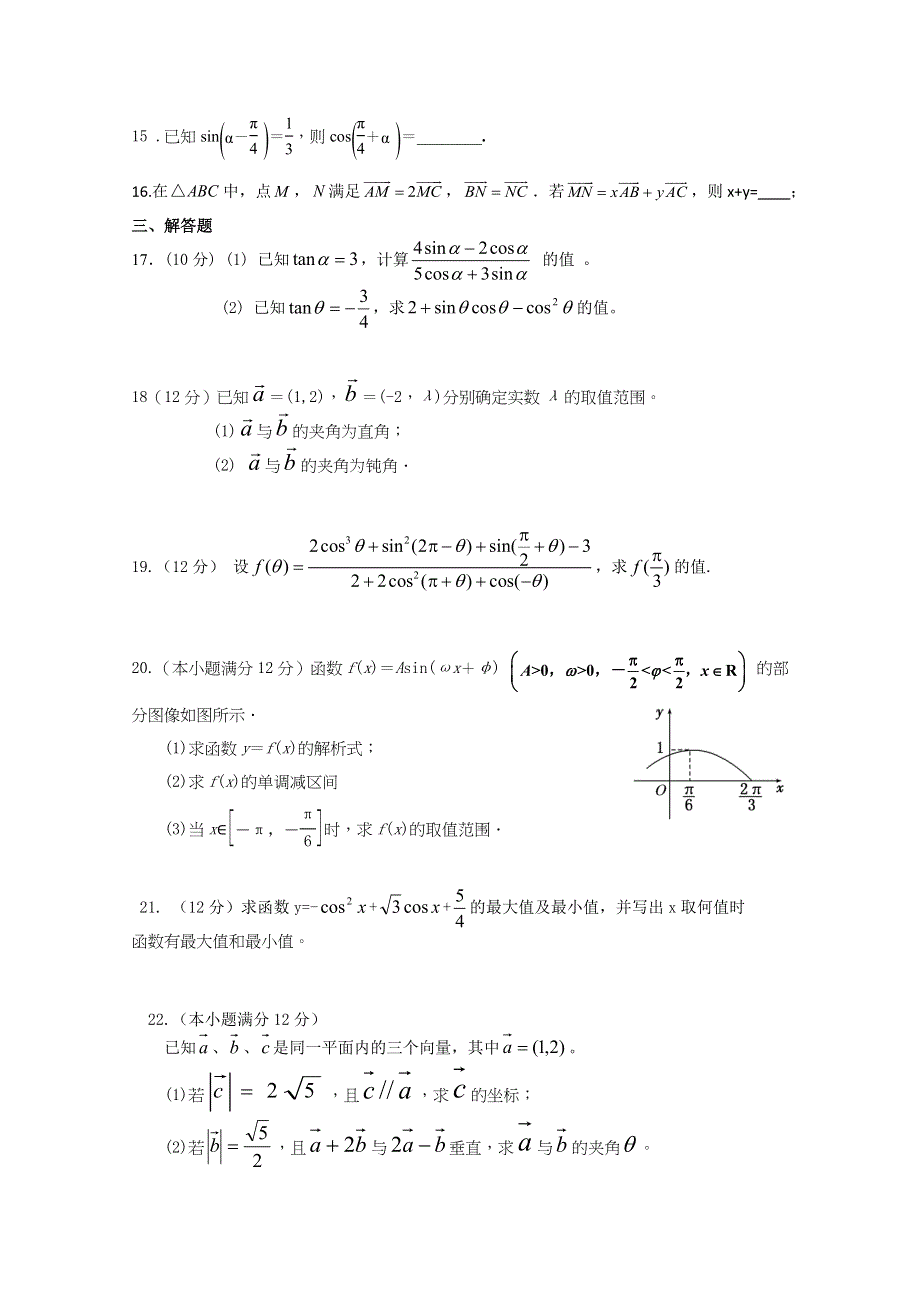 内蒙古通辽市某中学2019-2020学年高一下学期期中考试数学（理）试卷 WORD版含答案.doc_第3页