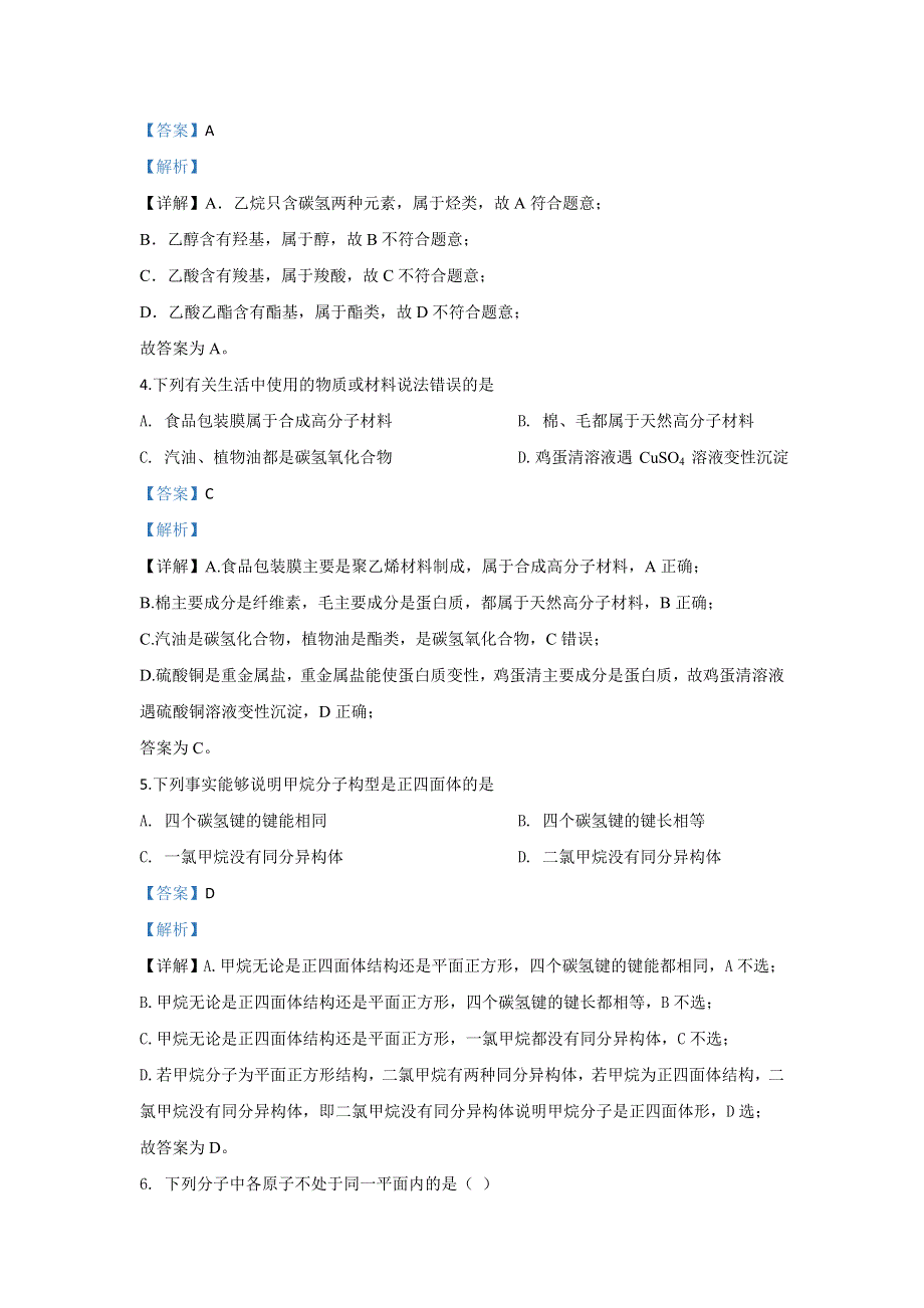 北京市西城区2019-2020学年高二下学期期末考试化学试题 WORD版含解析 .doc_第2页