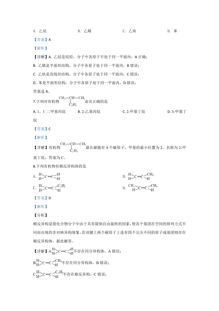 北京市西城区2019-2020学年高二下学期期末考试化学试题 WORD版含解析 .doc_第3页