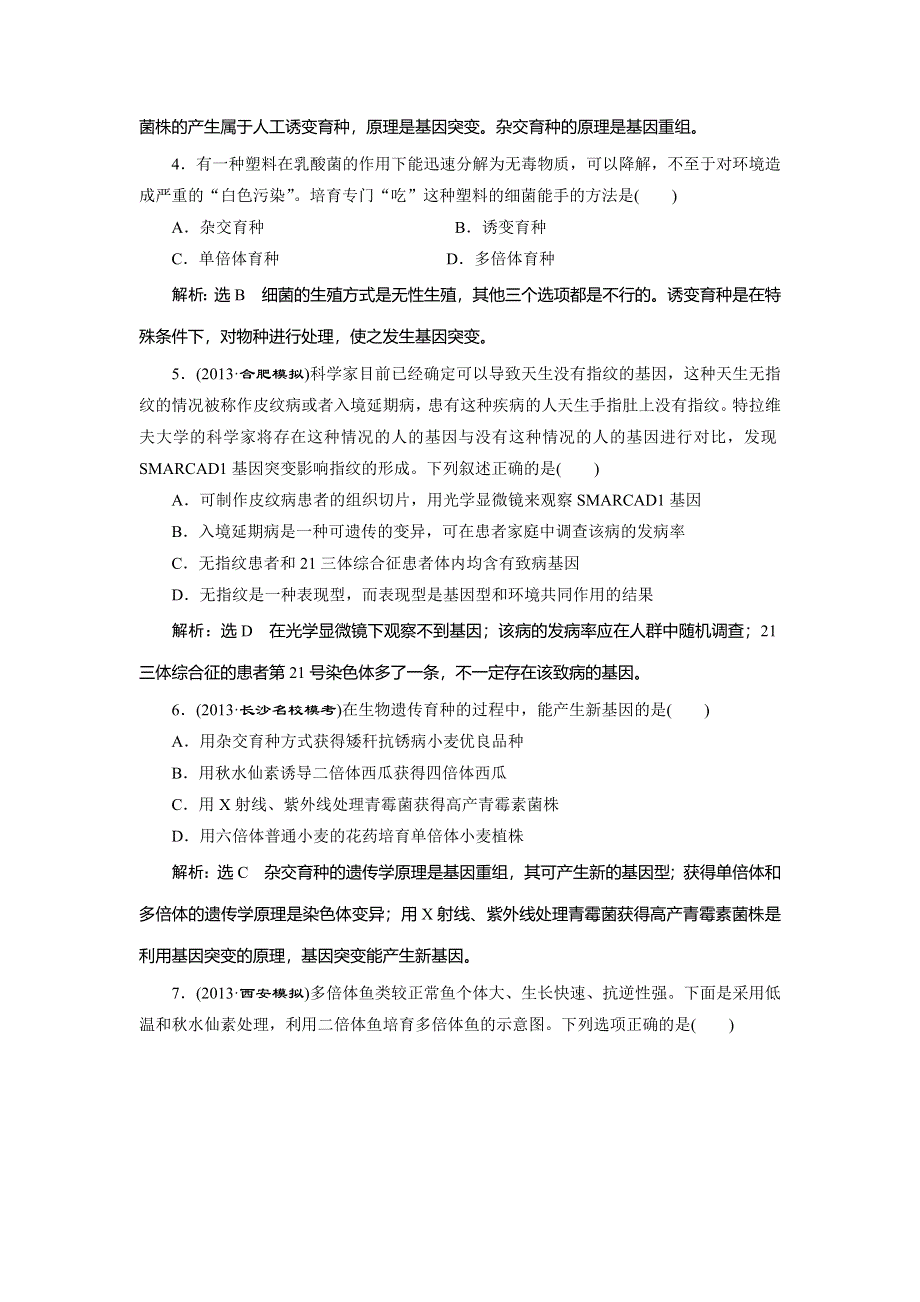 2014届高三人教版生物解题高效训练 必修2 第3单元 第2讲 人类遗传病与生物育种 WORD版含解析.doc_第3页