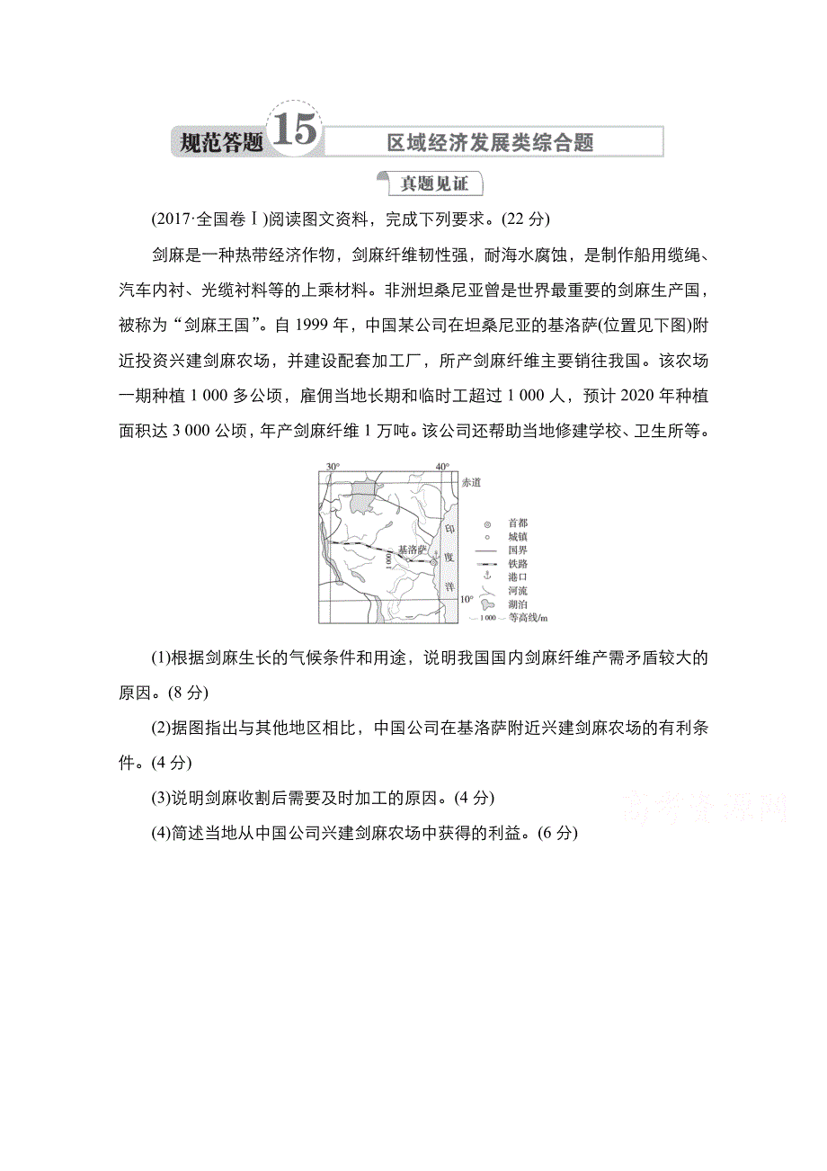 2021新高考地理选择性考试人教版一轮复习学案：规范答题15　区域经济发展类综合题 WORD版含解析.doc_第1页