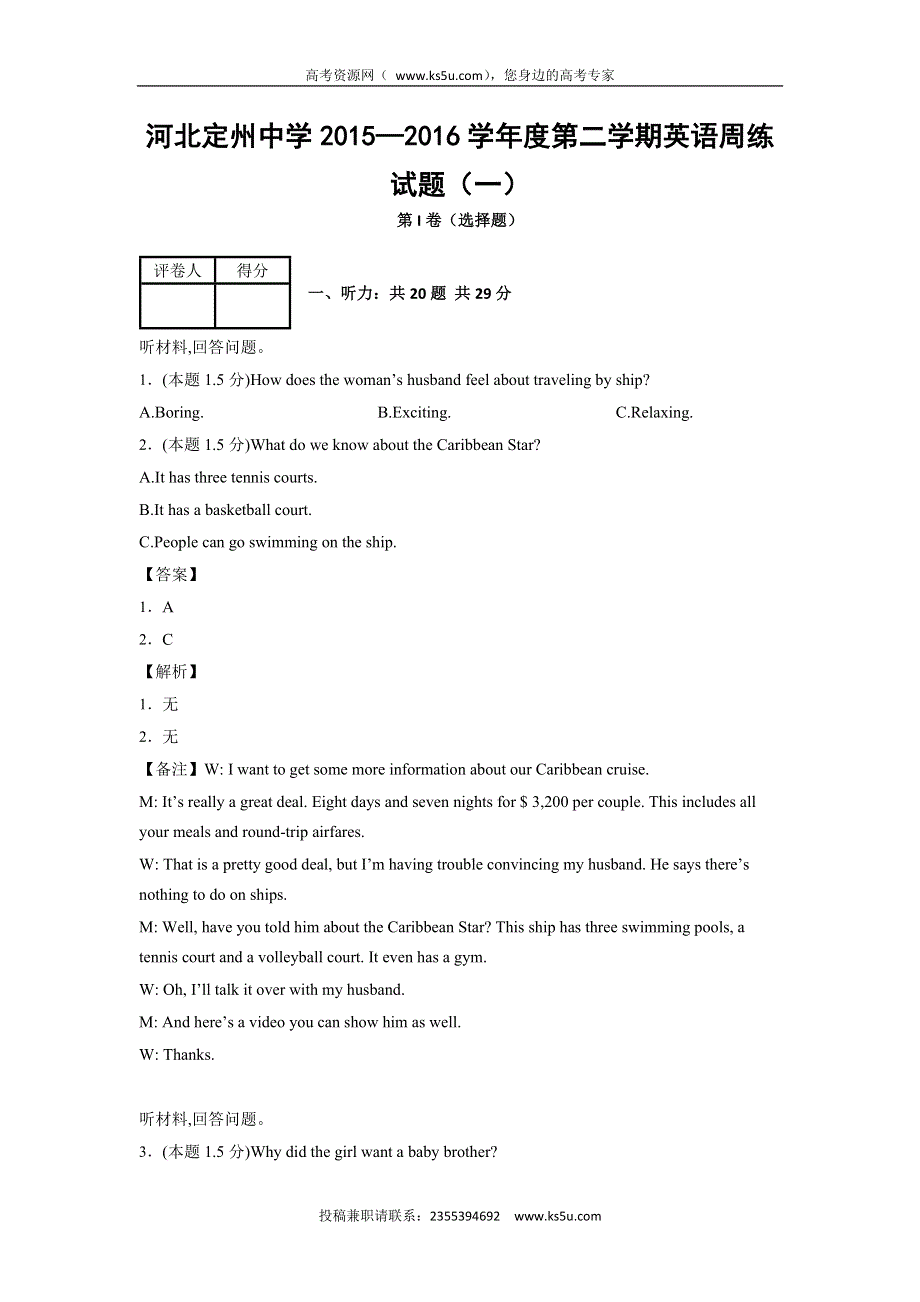 河北定州中学2016届高三下学期周练（一）英语试题 WORD版含答案.doc_第1页