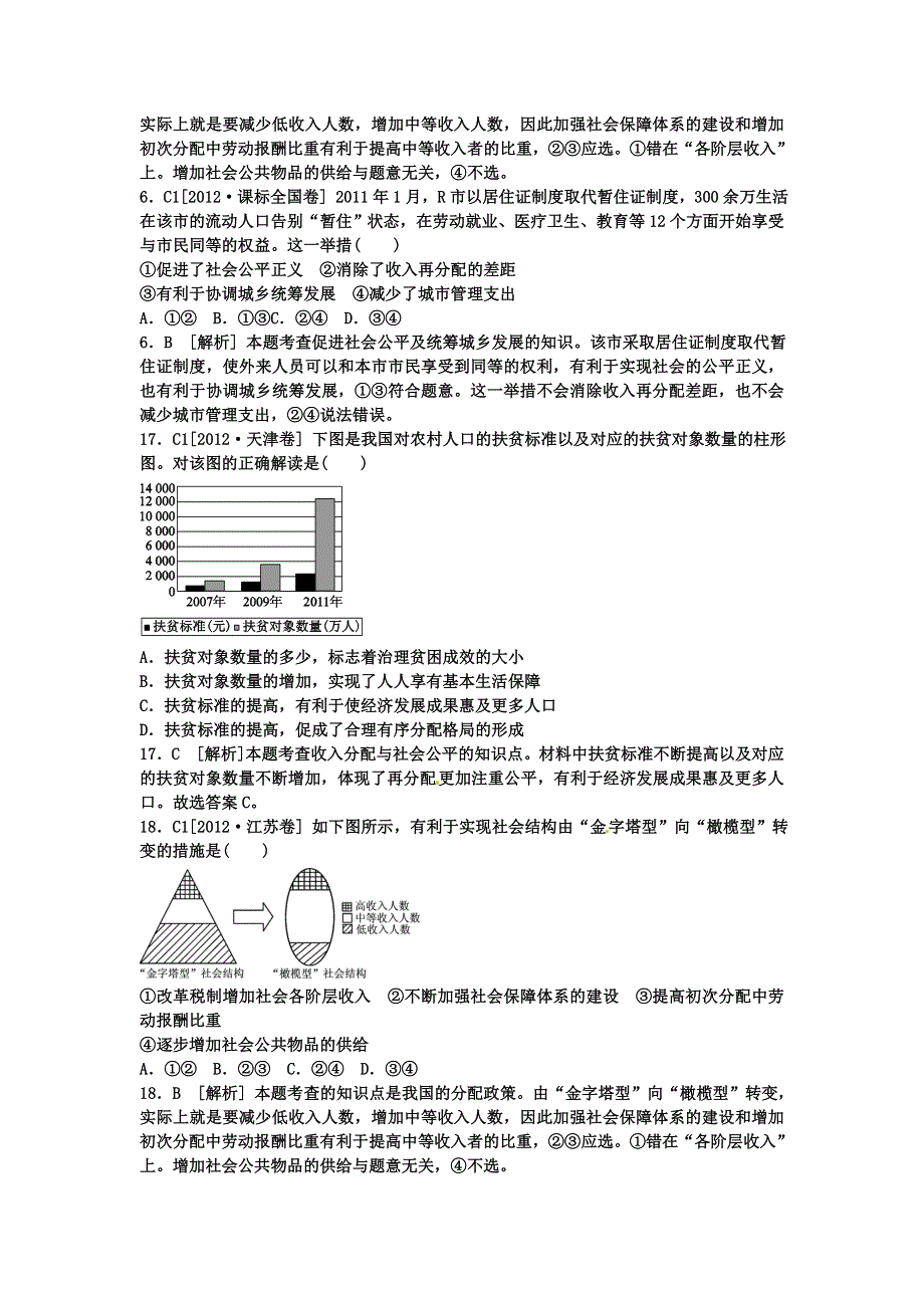 河北定州中学2016届高三一轮复习经济生活高考试题专练：第七课 个人收入的分配 WORD版含答案.doc_第3页