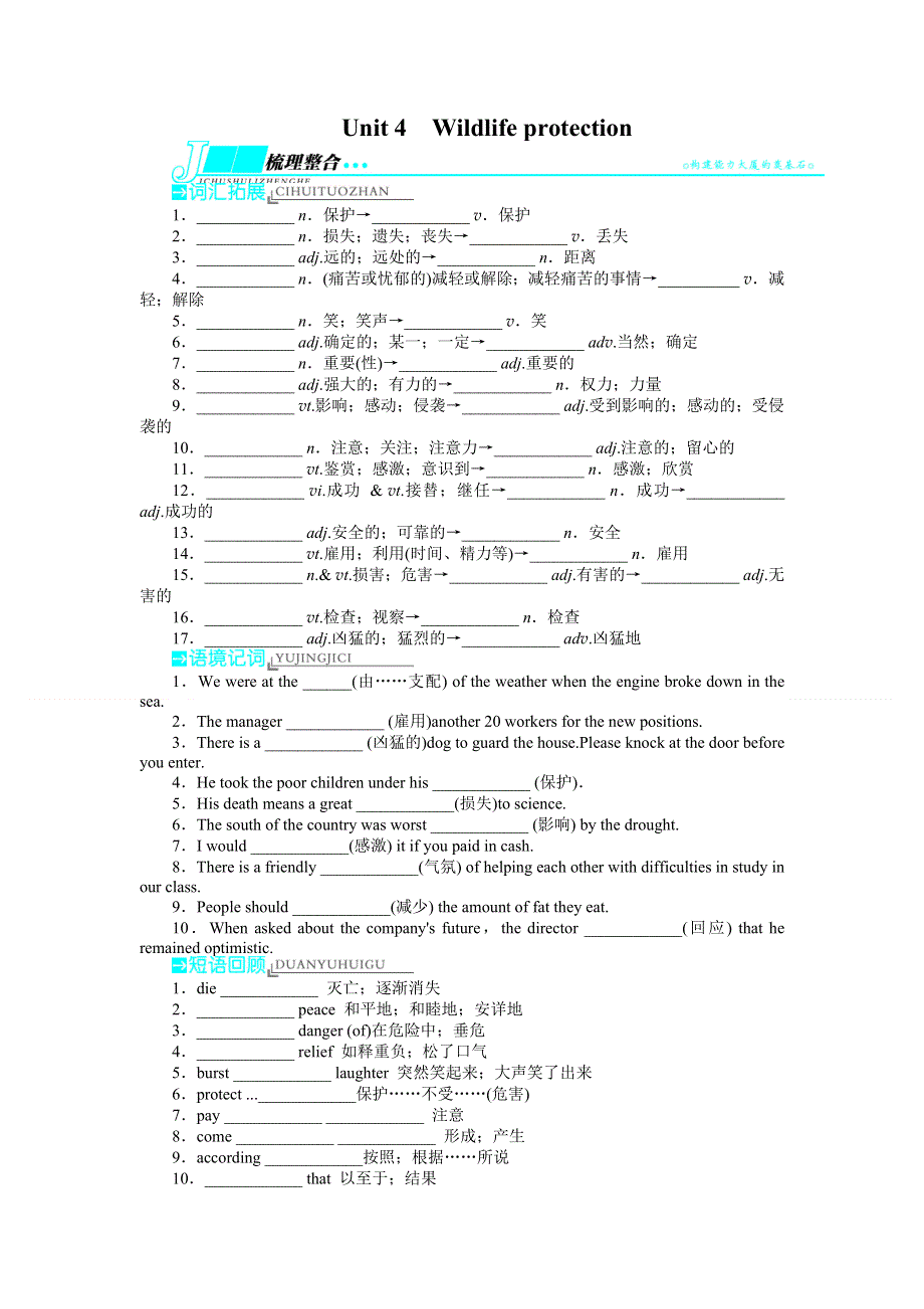 2014届高三人教版英语一轮复习精品教学案 必修2UNIT4　WILDLIFEPROTECTION.doc_第1页