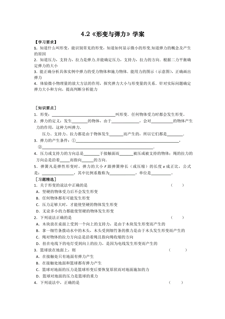 2012高一物理学案 4.2 形变与弹力 3（鲁科版必修1）.doc_第1页