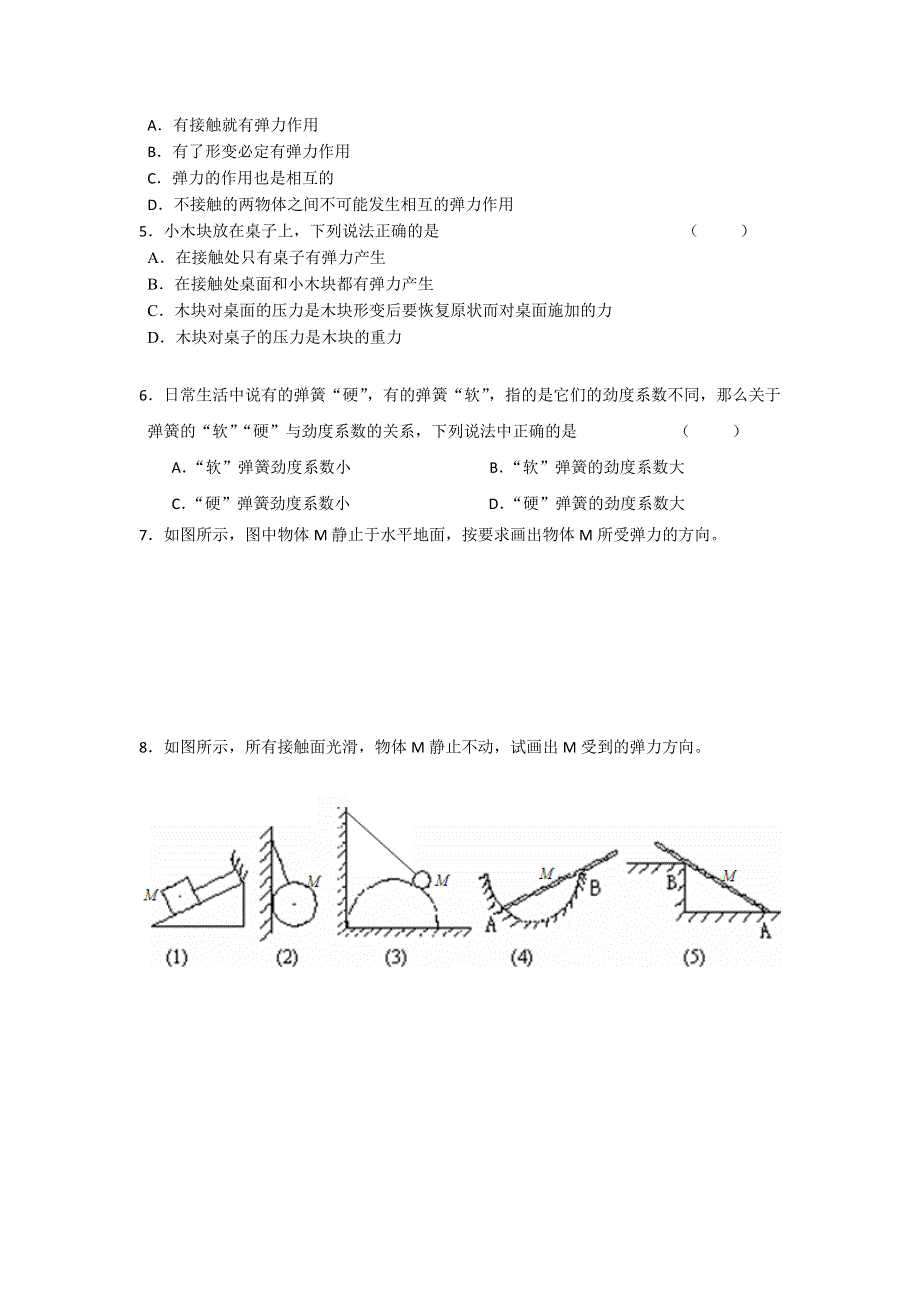 2012高一物理学案 4.2 形变与弹力 3（鲁科版必修1）.doc_第2页