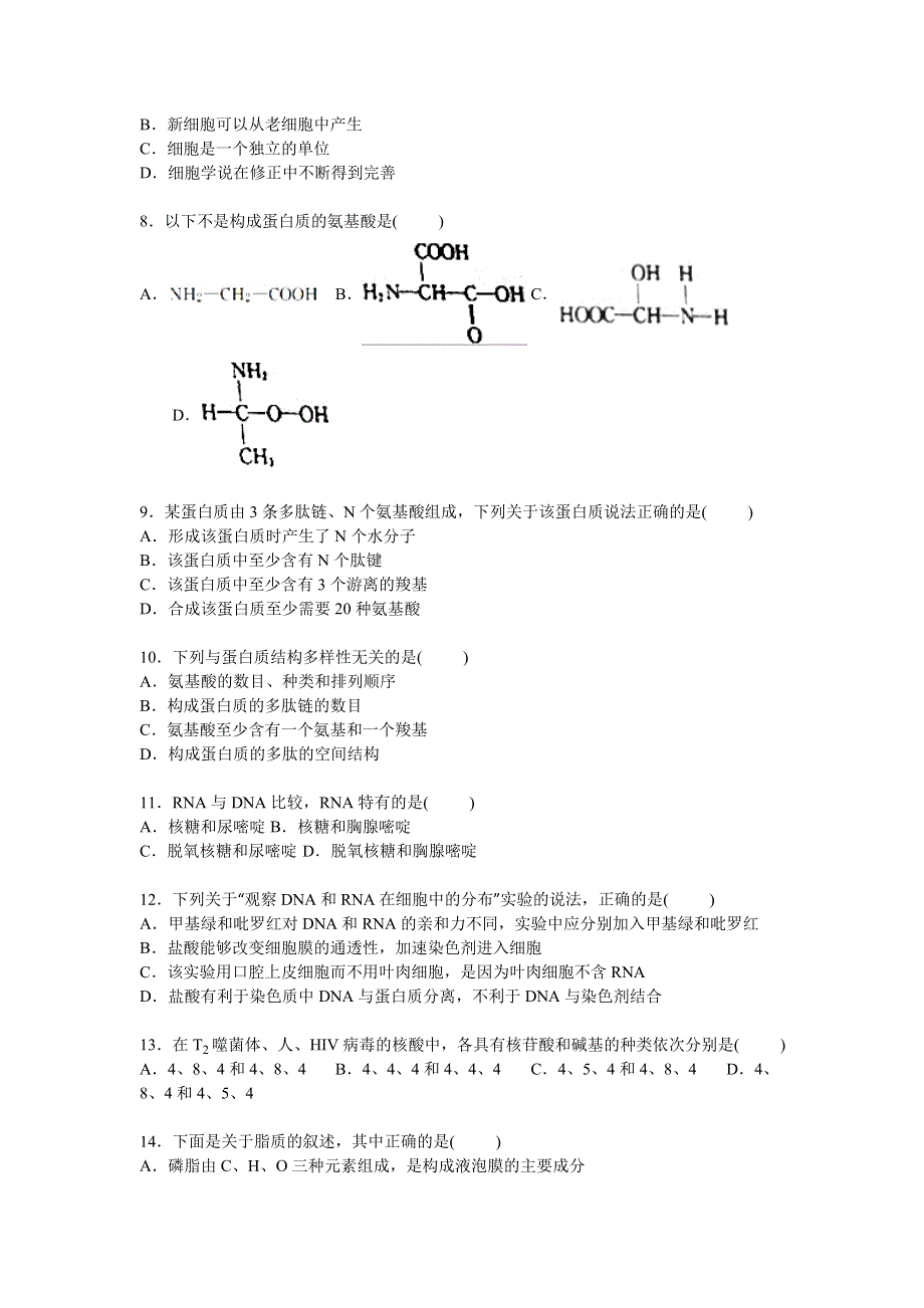 山东省潍坊市诸城市四县市2015-2016学年高一上学期期中生物试卷 WORD版含解析.doc_第2页