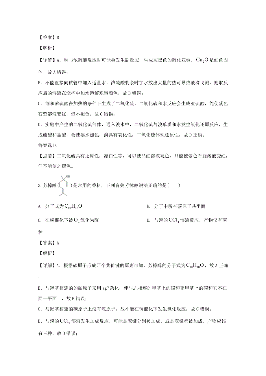 广东省深圳市2020届高三化学第一次调研考试能力测试试题（含解析）.doc_第2页