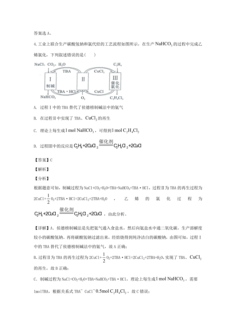 广东省深圳市2020届高三化学第一次调研考试能力测试试题（含解析）.doc_第3页