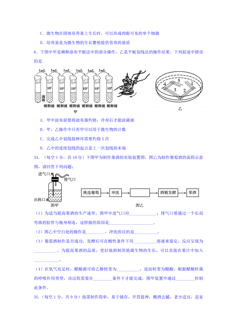 西藏自治区拉萨中学2018-2019学年高二第五次月考生物试题 WORD版含答案.doc_第2页