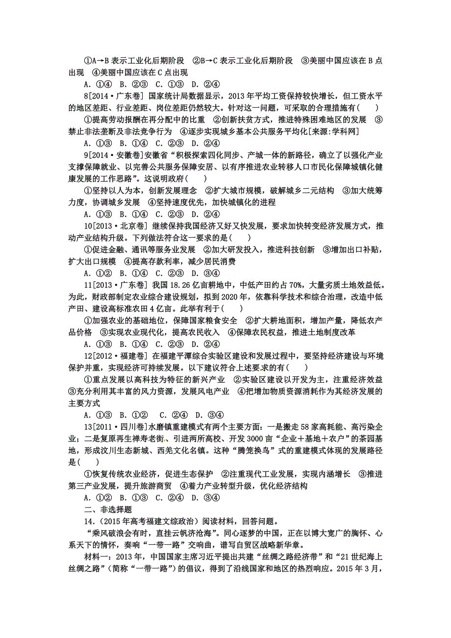 河北定州中学2016届高三一轮复习经济生活高考试题专练：第十课 科学发展观和小康社会的经济建设 WORD版含答案.doc_第2页