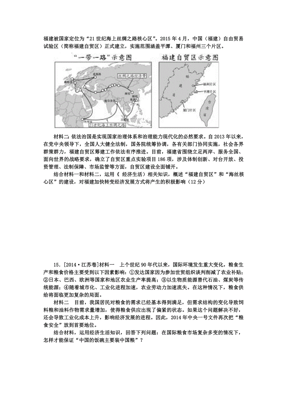 河北定州中学2016届高三一轮复习经济生活高考试题专练：第十课 科学发展观和小康社会的经济建设 WORD版含答案.doc_第3页