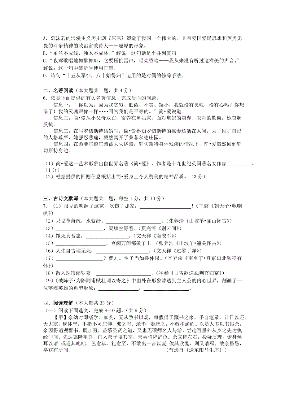 广东省深圳市2020届中考语文综合模拟测试卷（二）.doc_第2页