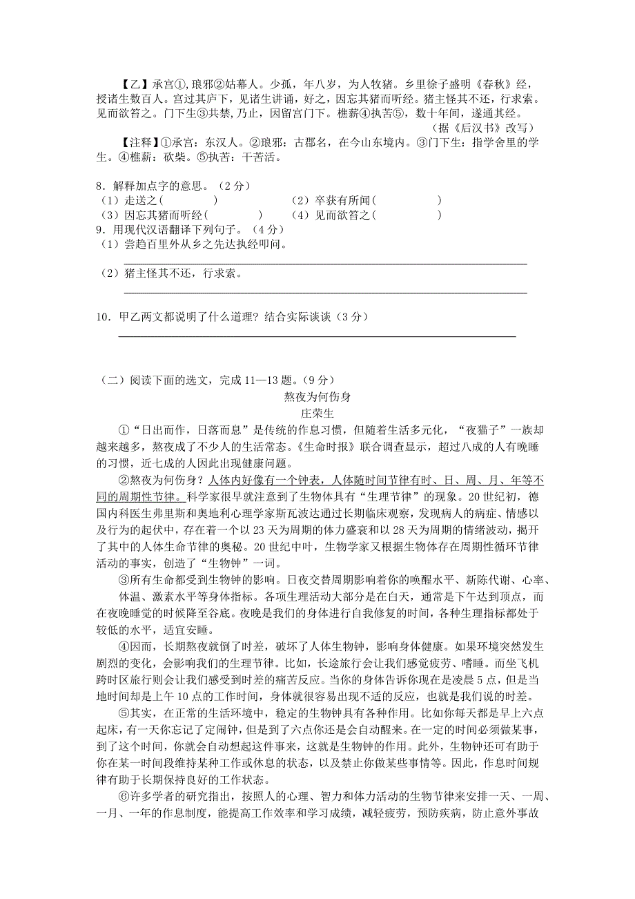 广东省深圳市2020届中考语文综合模拟测试卷（二）.doc_第3页